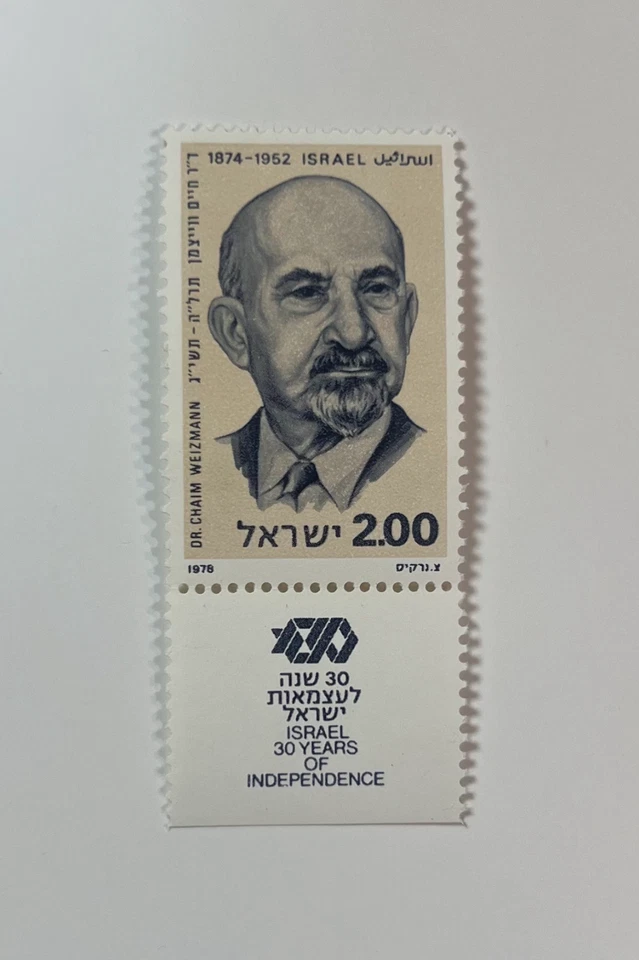 Rare 1978 Israel Stamps Benjamin Ze'ev Herzl & Chaim Weizmann with Booklet! - Image 4 of 4
