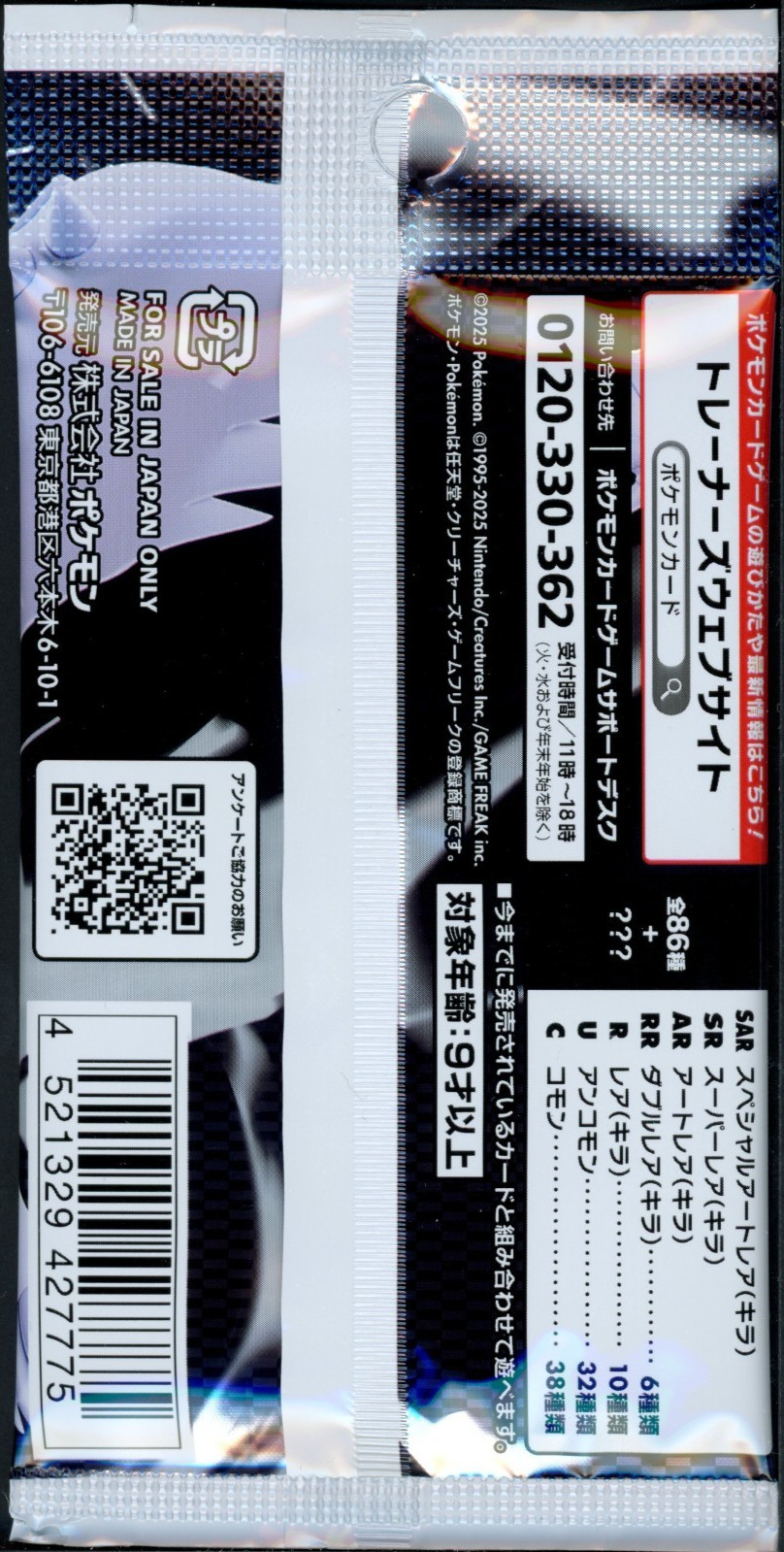 Pokemon Japanese White Flare Booster Pack - 7 Cards / Pack - SEALED