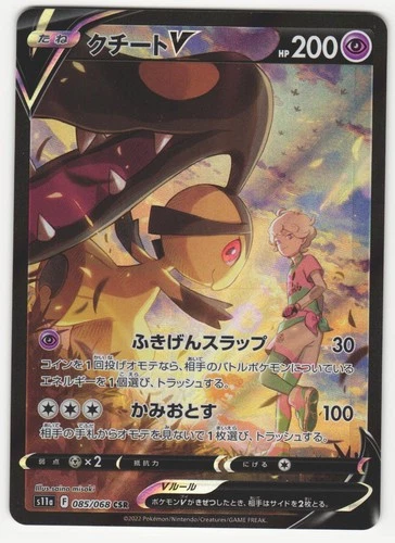 US SELLER Mawile V 085/068 NM Incandescent Arcana Japanese Pokemon Card TCG