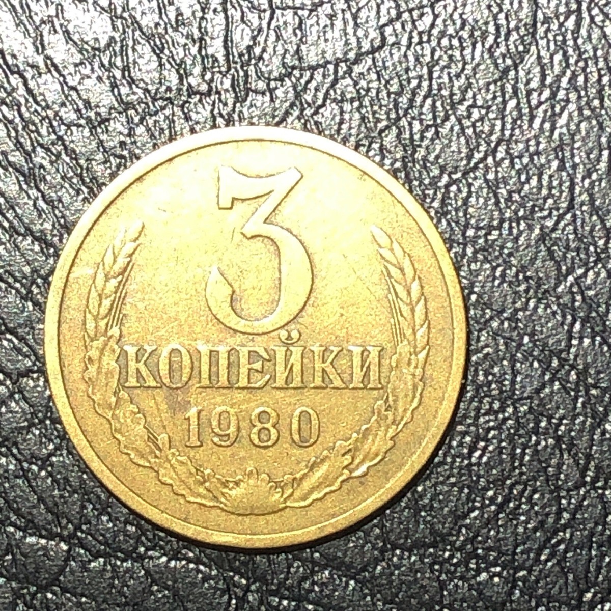 1980 Soviet Union 3 Kopeks .# | eBay