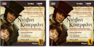 DAVID COPPERFIELD (Daniel Radcliffe, Ian McKellen, Maggie Smith) (2 dvd) ,R2 DVD