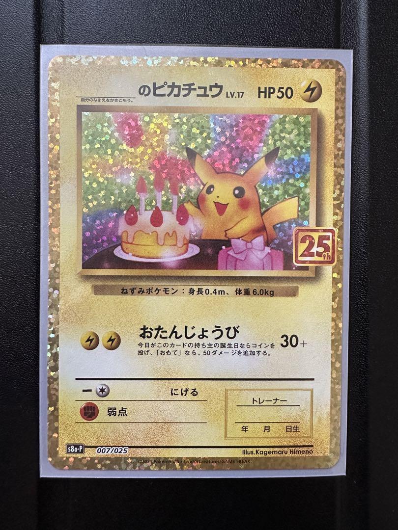 お誕生日ピカチュウ 25th s8a-p 007/025 s-l400.jpg