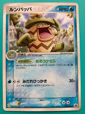 Ludicolo 7 eleven Promo 022/ADV-P Holo very rare Pokemon Card