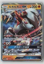 Lycanroc GX #60 Prices | Pokemon Japanese GX Ultra Shiny | Pokemon