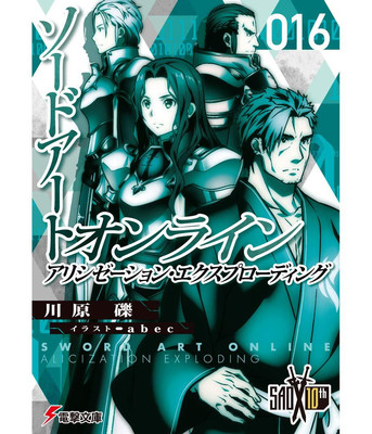 Light Novel Sword Art Online 16: Alicization Exploding (Dengeki