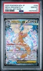 2025 POKEMON JPN MEGA DREAM EX SPECIAL ART RARE #246 MEGA DRAGONITE EX PSA 10