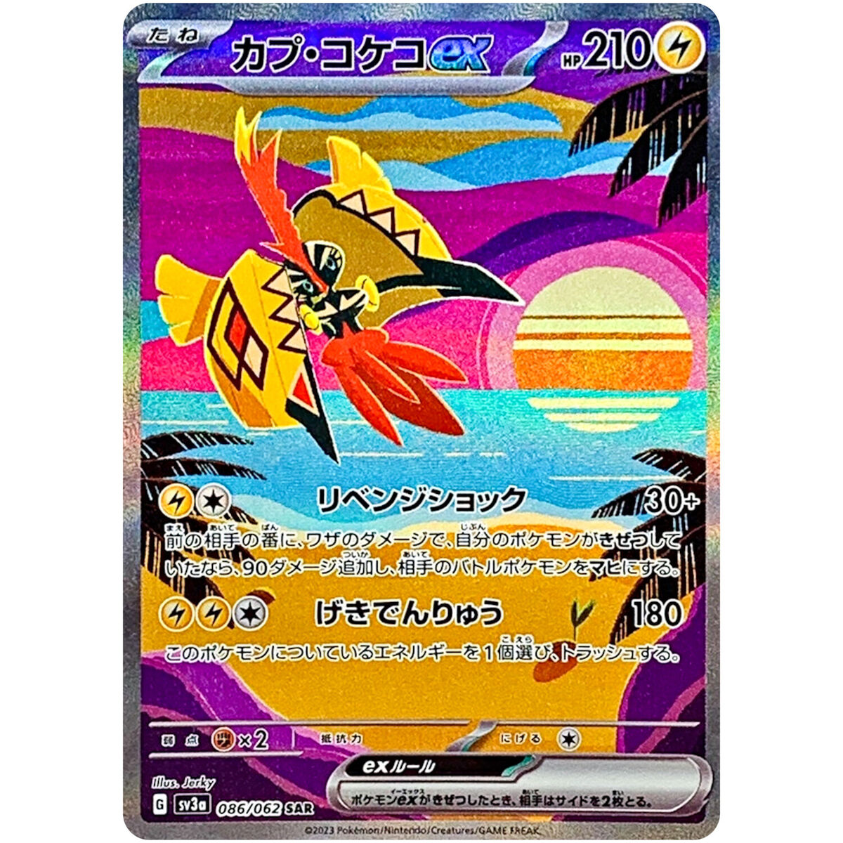 Pokemon Card Tapu Koko ex SAR 086/062 sv3a Raging Surf Japanese Scarle –  GLIT Japanese Hobby Shop