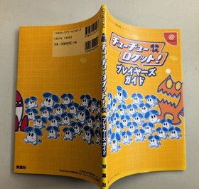 Dreamcast DC ChuChu Rocket! ChuChu Rocket! Game software + Strategy guide