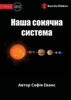 Sophia Evans | Our Solar System - & 1053;& 1072;& 1096;& 1072; & 1089;&...