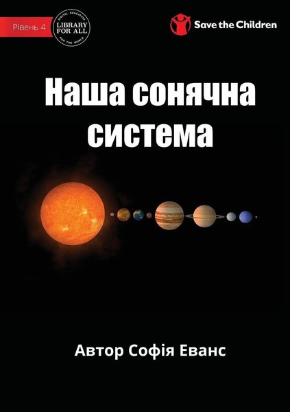 Sophia Evans | Our Solar System - & 1053;& 1072;& 1096;& 1072; & 1089;&...-image