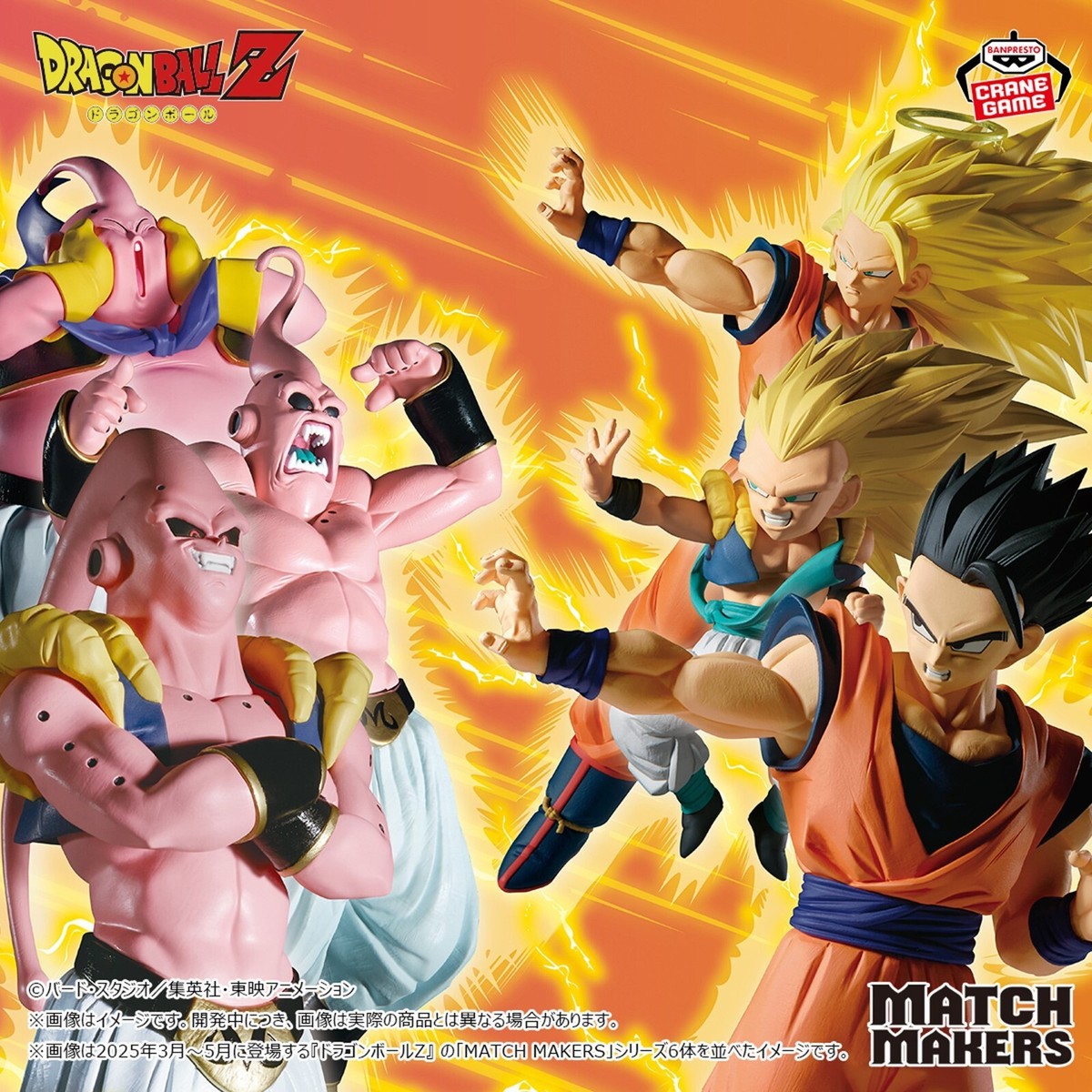 Official Dragon Ball Z Gohan Son Match Makers vs. Majin Buu New 