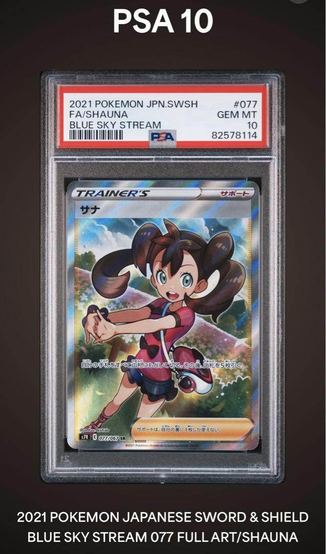 Sana PSA10 | eBay Sana PSA10 | eBay