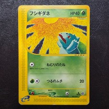 Bulbasaur 002/029 e-Card Town on No Map 1st Edition Pokemon Card From Japan