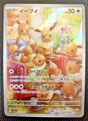 Eevee AR 078/066 Sv5a: Crimson Haze Scarlet & Violet Holo Pokemon