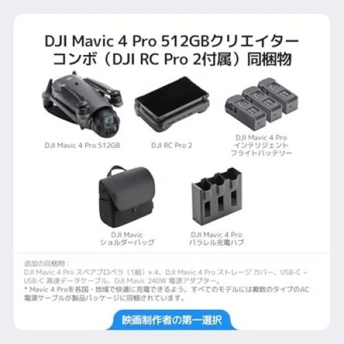 DJI Mavic 4 Pro Drone Creator Combo 512GB DJI RC Pro 2 included Japan #N733 - Image 3 of 4