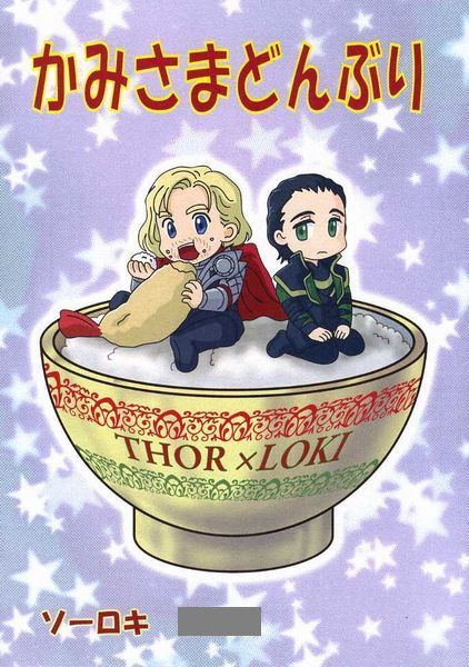 Thor Doujinshi (Thor x Loki) Kamisama Donburi, Chitekikoukishin