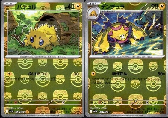 Pokemon Card Joltik Galvantula Master ball holo set 030/086 sv11W