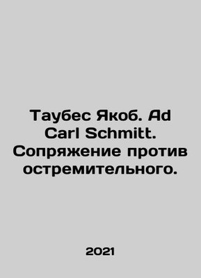 Taubes Jacob. Ad Carl Schmitt. Combining the Anti-Rapid. In Russian /Taubes Yak