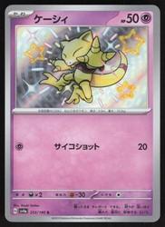 Abra 253/190 Shiny Treasure ex