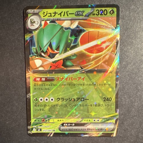 Pokémon TCG Decidueye EX 012/080 M3: Nihil Zero Holo EX Rare Grass 320HP