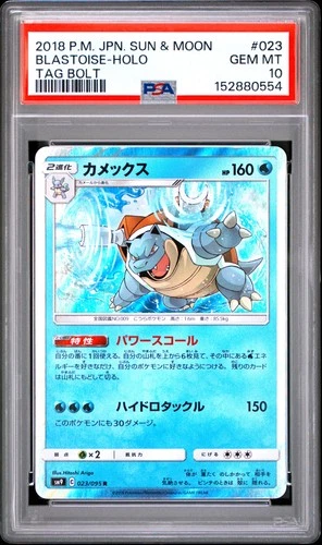 2018 POKEMON JAPANESE SUN & MOON TAG BOLT #023 BLASTOISE-HOLO PSA 10