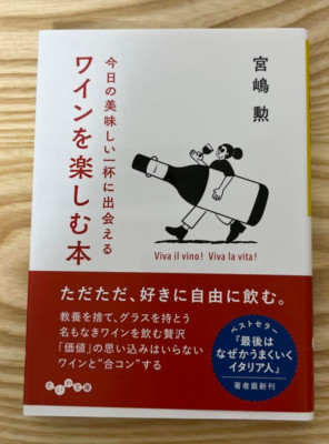 A book to enjoy wine to find today's delicious cup of wine From Japan(Used)(Good