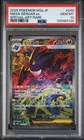 2025 POKEMON JAPANESE MEGA DREAM EX SPECIAL ART RARE #240 MEGA GENGAR EX PSA 10