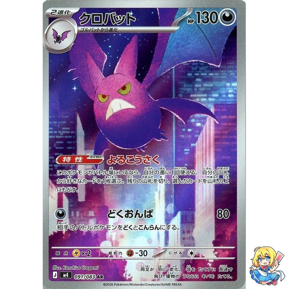 Crobat AR 091/083 Ninja Spinner m4 2026 Pokemon Card Japanese | eBay
