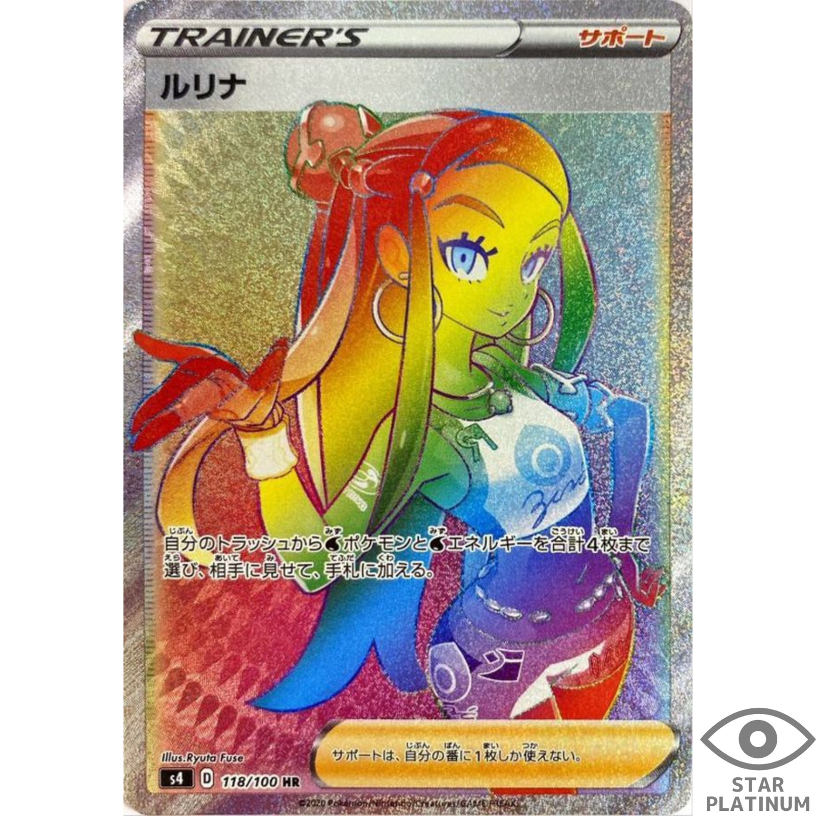 Nessa HR 118/100 S4 Japanese Pokemon Card - EX