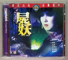 CORPSE MANIA, Shaw Brothers / Celestial Horror VCD-Only Release by IVL,    