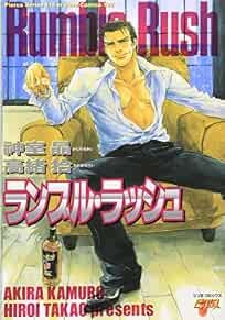 Rumble Rush Manga Japanese TAKAO Hiroi,KAMURO Akira Japan Comic ... book form JP
