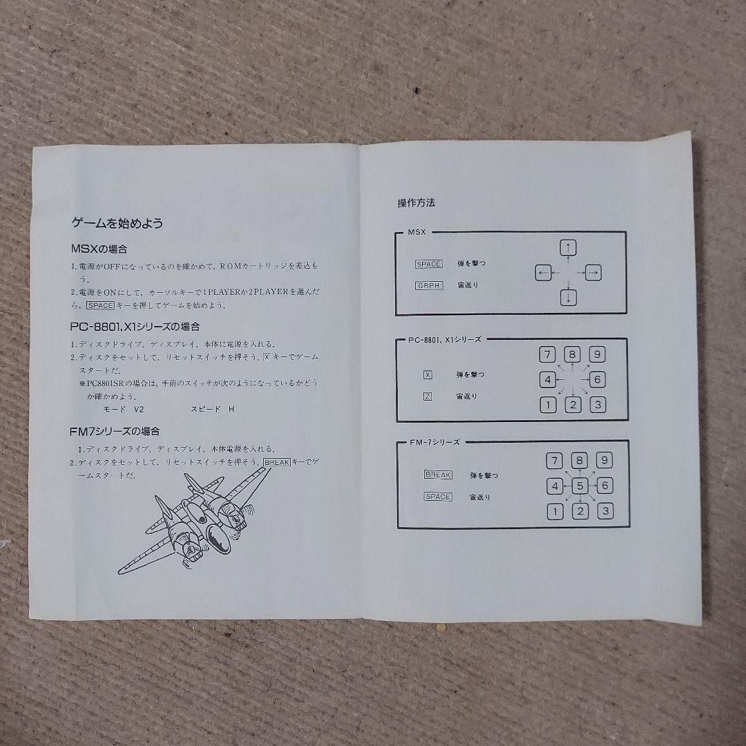 1942 レトロパソコンゲームソフト PC-8801 5