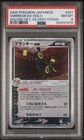 Umbreon ex PSA 8 091/106 Golden Sky Silvery Ocean 2005 Pokemon Japanese Swirl
