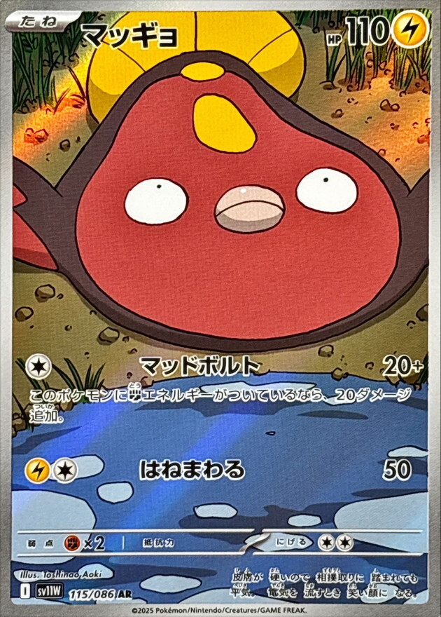 Stunfisk AR 115/086 White Flare sv11W Pokemon Card Japanese [Near
