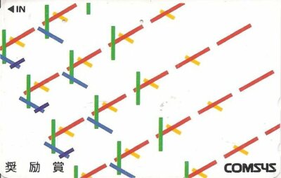 736/2020 Used Phonecard Japan 110-011 COMSYS