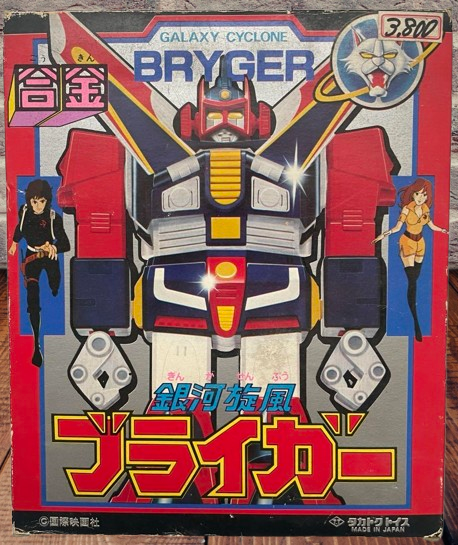 BANDAI シグアドベンチャー 1999年製 BANDAI シグアドベンチャー 1999年製 Soul of Chogokin GX