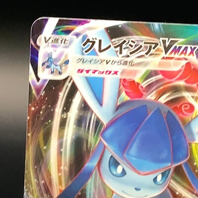 Glaceon V MAX s6a 025/069 RRR Pokemon Card TCG Japanese Special