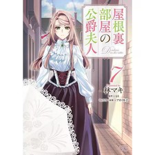 Duchess in the Attic Vol 7 B's-LOG Comics Japanese Manga Used