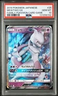2019 POKEMON JPN FAMILY POKEMON CARD GAME #25 MEWTWO GX PSA 10