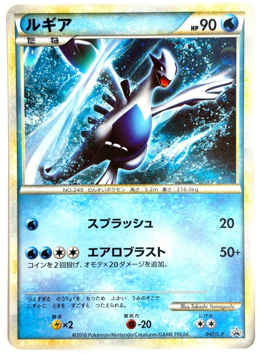 ルギア PROMO P - eプロモカード 047/P PSA10】ルギア WCS プロモ ワールドチャンピオンシップ 047/L-P