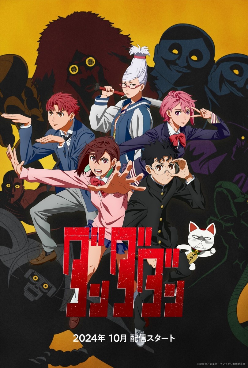 ダンダダン　ポスター Dandadan Anime TV Series PREMIUM POSTER MADE IN USA - LAS463 | eBay