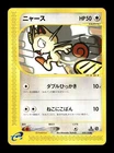 [LP] Meowth 029/128 Japanese e-Series Expedition Pokemon P