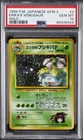 1999 POKEMON JAPANESE GYM 2 #3 ERIKA'S VENUSAUR-HOLO PSA 10