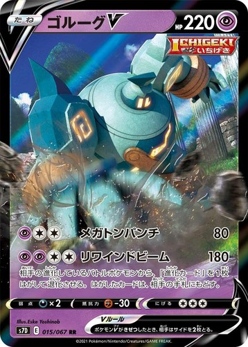 Holofoil - Golurk V - 015/067 - LP - S7D: Skyscraping Perfection