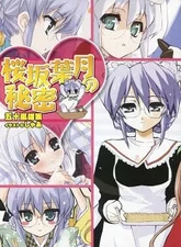 Light Novel (Others) The Secret of Hazuki Sakurazaka / Yusaku Igarashi