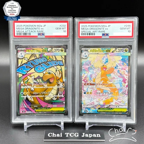 PSA 10 MEGA Dragonite ex MA SAR Set 232/193 246/193 MEGA Dream ex Japanese 2025