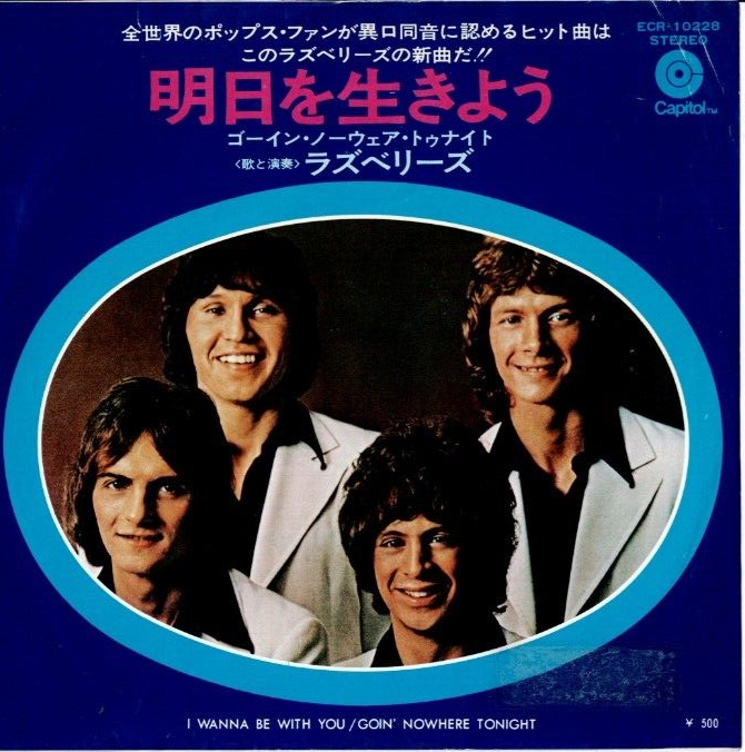 THE RASPBERRIES I Wanna Be with You JAPAN 7" VINYL w/PS 70s POWERPOP Eric Carmen eBay