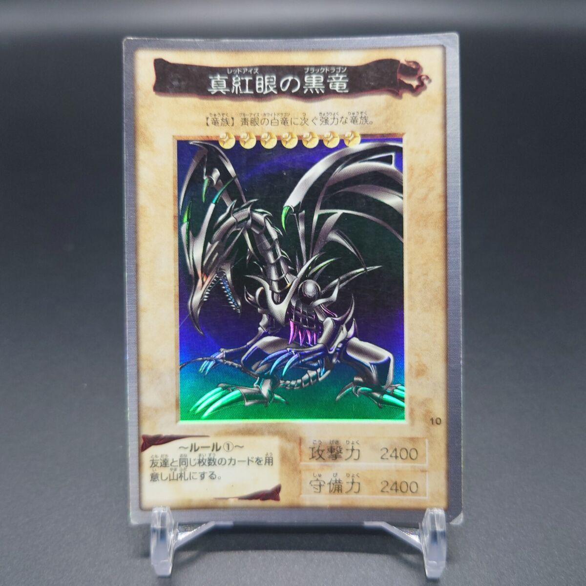 YuGiOh Red Eyes Black Dragon 1998 Bandai Japanese - シングル YuGiOh Red Eyes Black Dragon 1998 Bandai Japanese - シングル
