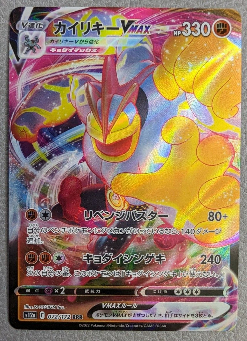 Machamp VMAX NM s12a 072/172 RRR VSTAR Universe Japanese Pokemon Card