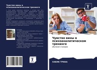 Habib Triaa | Chuwstwo Winy W Psihoanaliticheskom Treninge | Taschenbuch (2021)